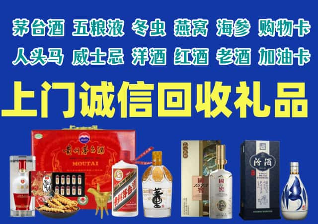 濮阳市华龙区烟酒回收店